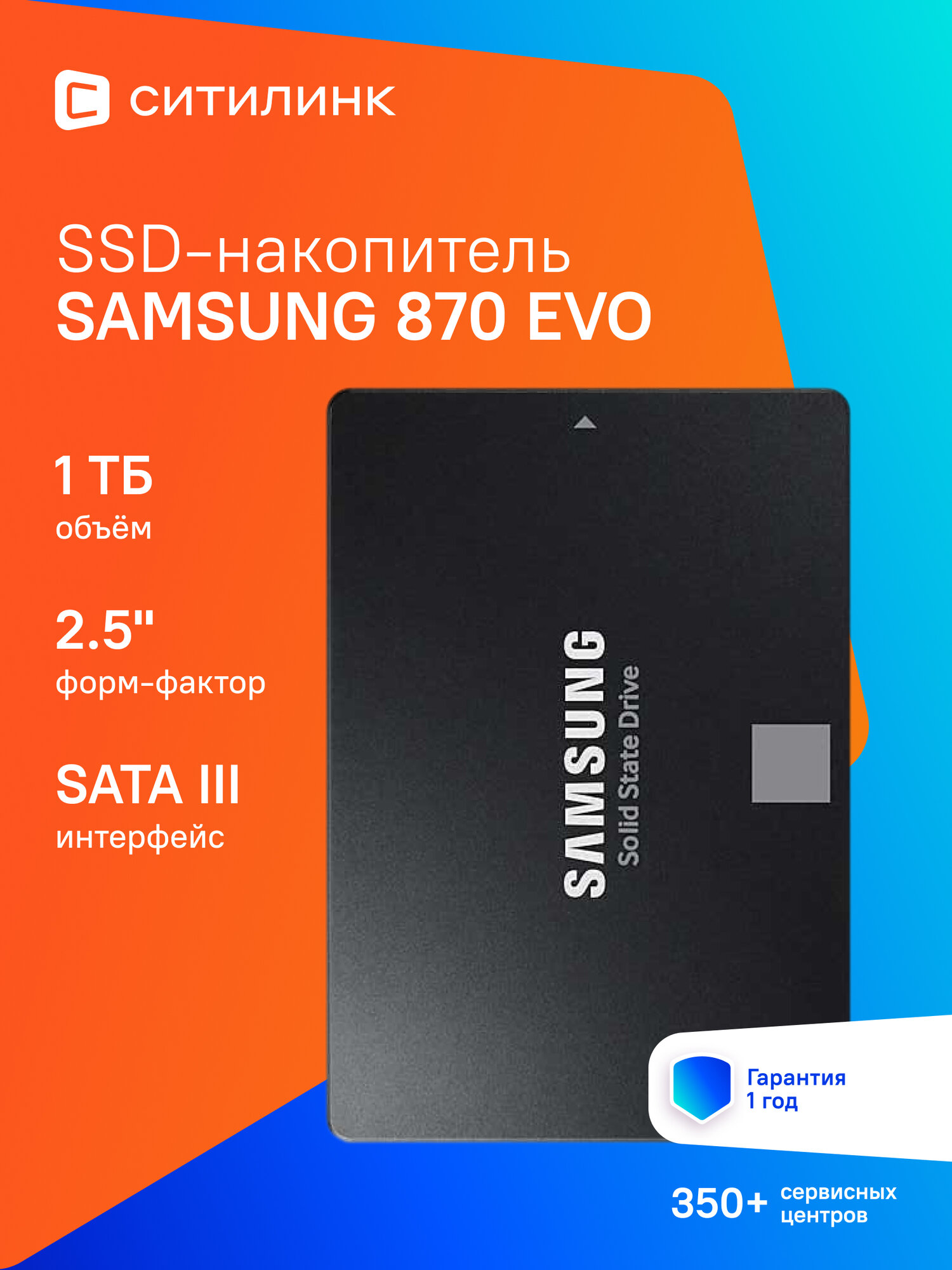 SSD накопитель Samsung 870 EVO MZ-77E1T0BW 1ТБ, 2.5", SATA III, SATA