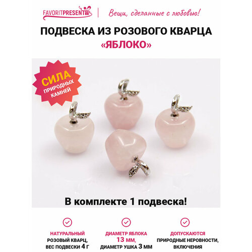 фото Подвеска favoritpresent, бледно-розовый