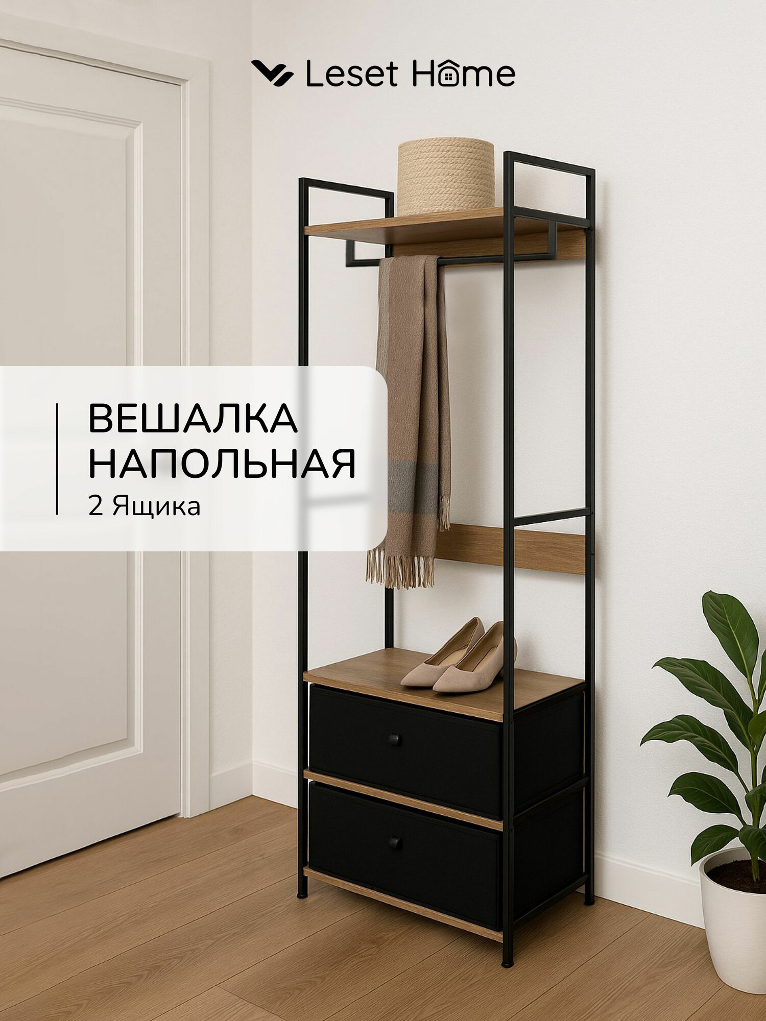 Вешалка напольная Вудми в прихожую, вешалка с комодом 2 ящика, вешалка с полкой Дуб модерн