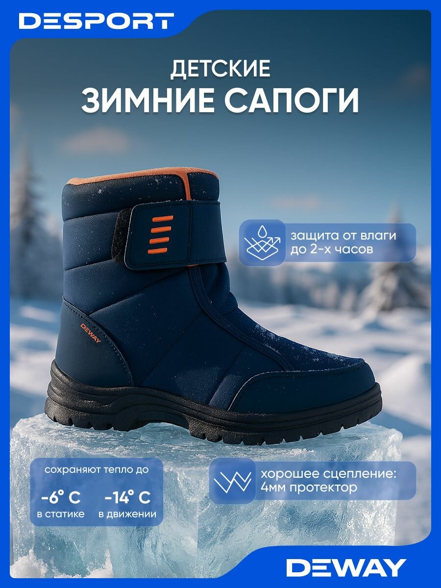 Сапоги DEWAY размер 29 синий