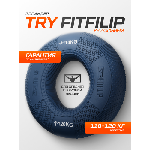 Нагрузка - 110кг - 120кг эспандер кистевой FITFILIP, модель TRY