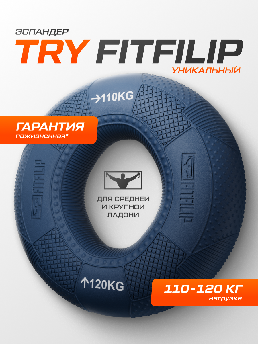 Нагрузка - 110кг - 120кг эспандер кистевой FITFILIP, модель TRY