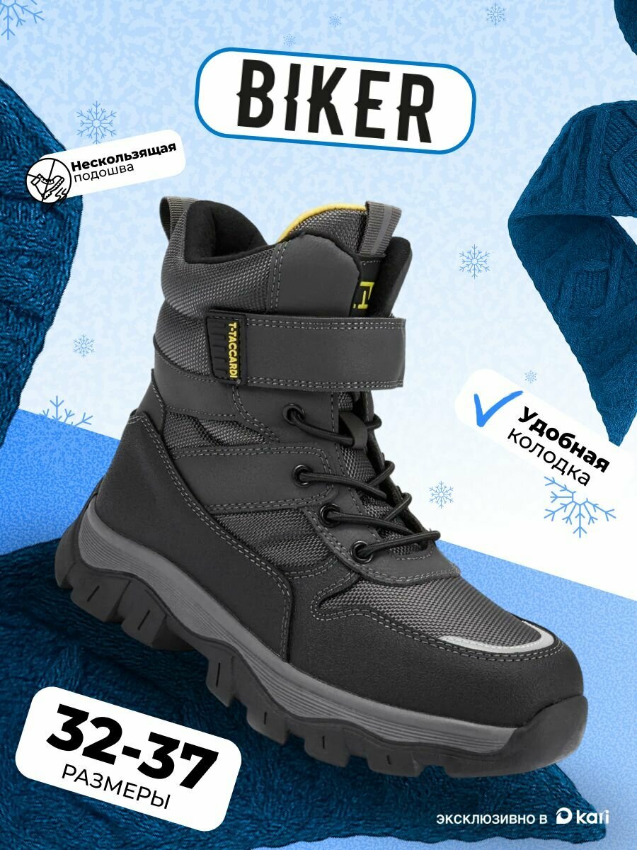 Дутики T.Taccardi размер 33 Р. - 21 СМ серый