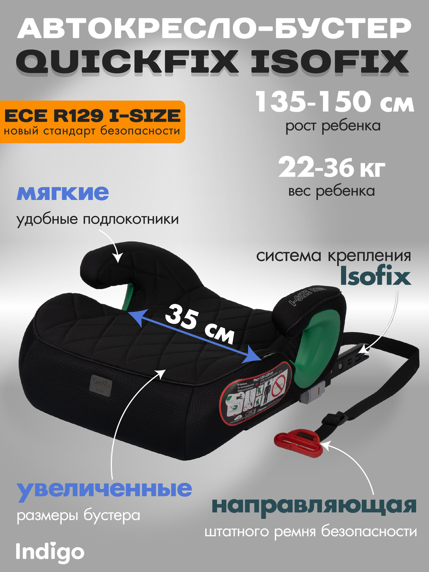 Автокресло бустер детский автомобильный Indigo QuickFix Isofix KBH310  группа 3  от 22 до 36 кг  черный черная сетка