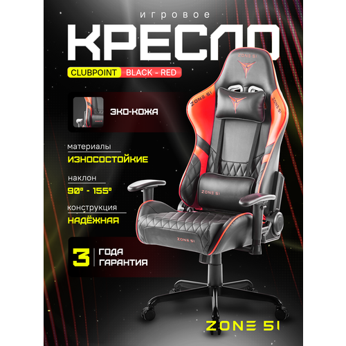 фото Кресло компьютерное zone 51 clubpoint black-red