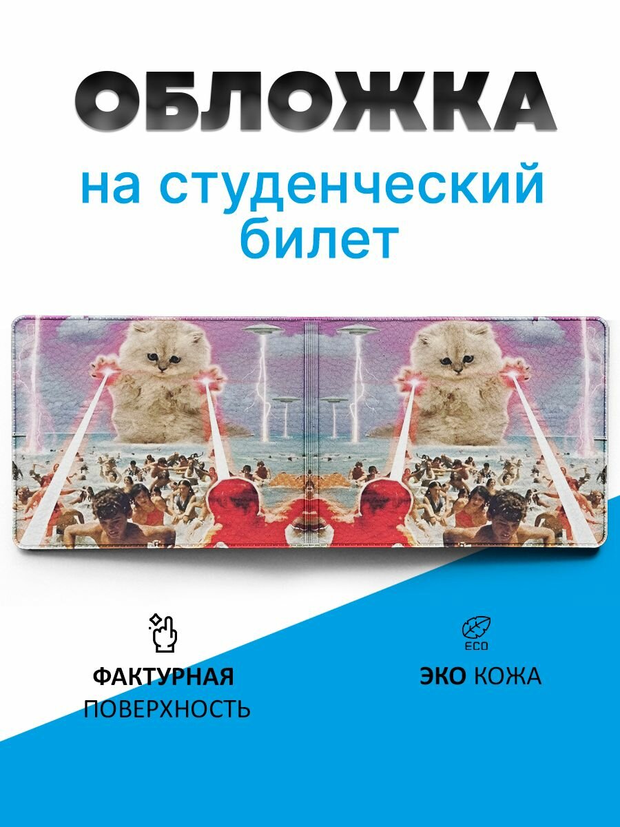 Обложка для студенческого билета
