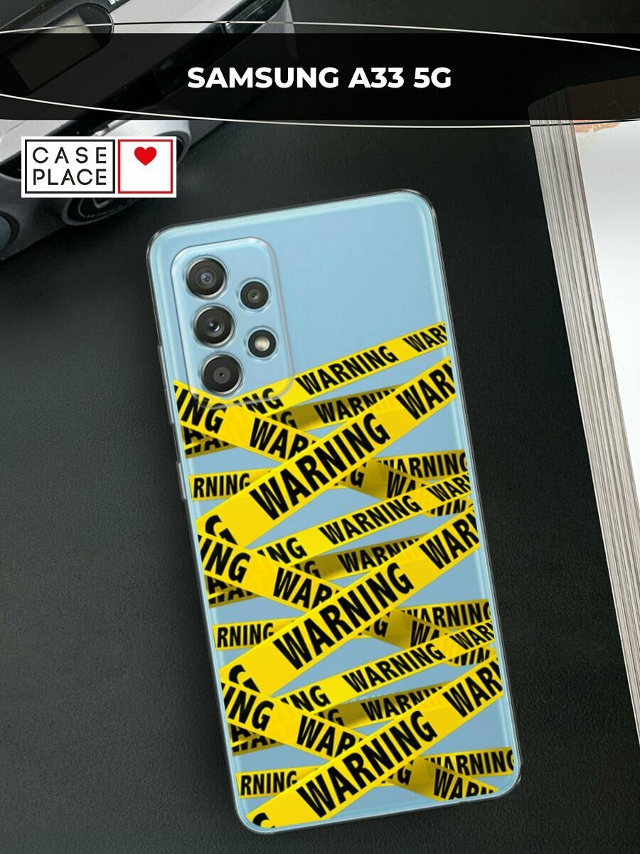 Чехол на Samsung Galaxy A33 5G / Самсунг Галакси А33 5G с принтом "Warning!", прозрачный