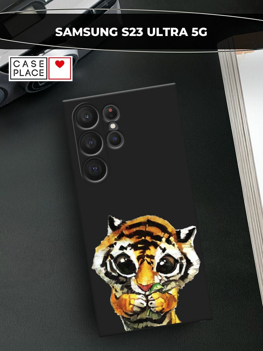 Черный матовый чехол на Samsung Galaxy S23 Ultra 5G / Самсунг Галакси S23 Ультра 5G с принтом "Большеглазый тигренок"