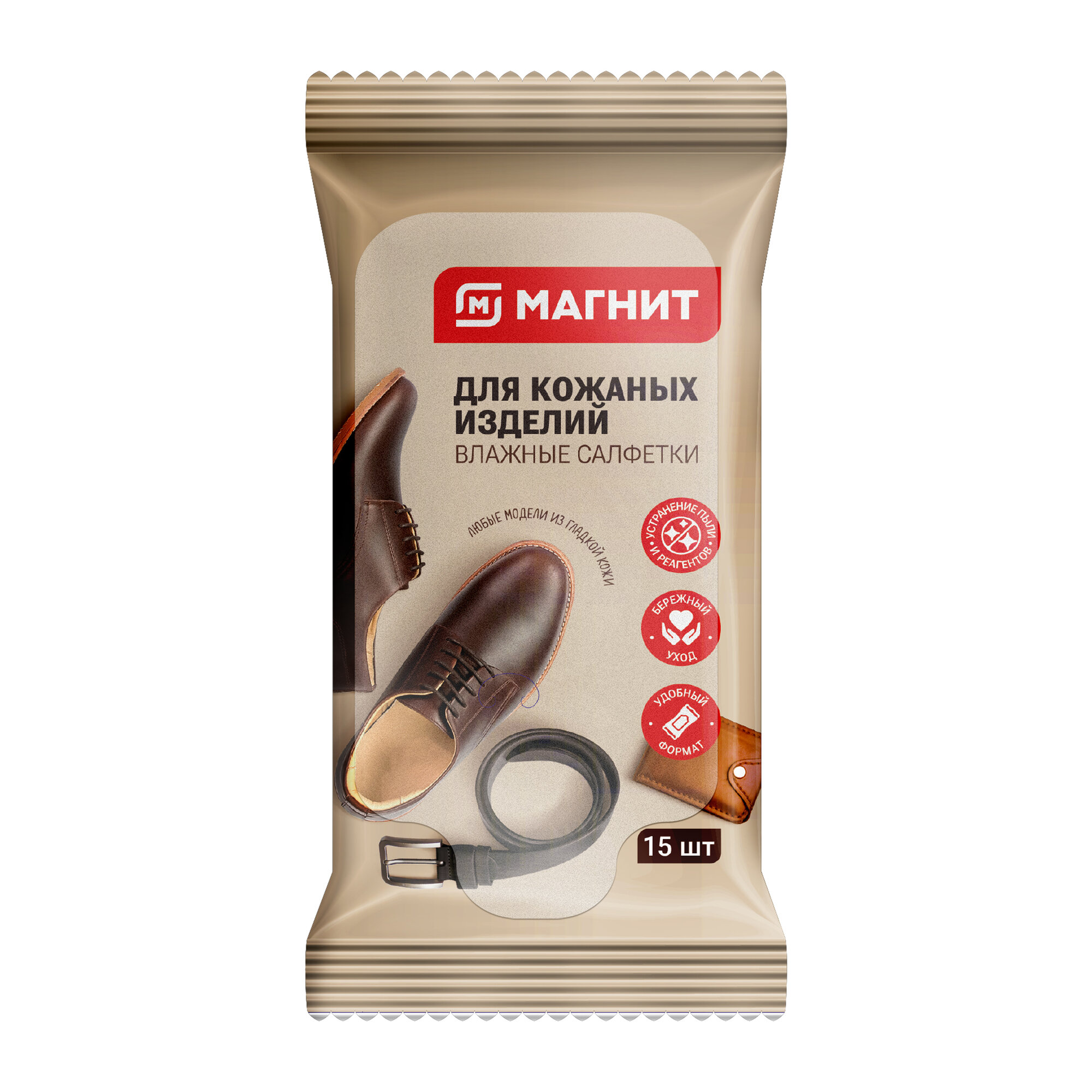 Влажные салфетки для обуви и кожаных изделий "Магнит",15 штук