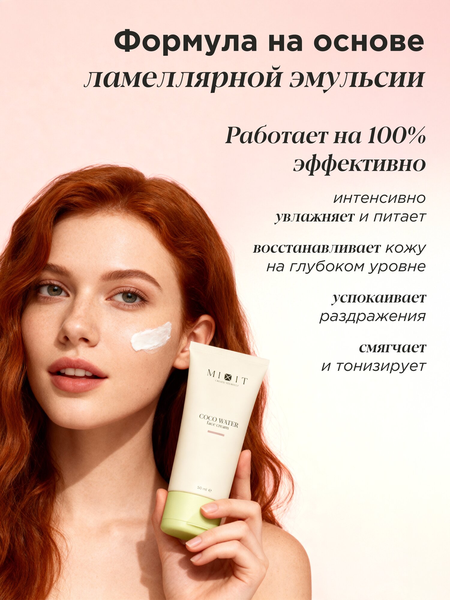 MIXIT крем для лица "Face Cream", с кокосовой водой, для чувствительной кожи, 50мл — фото 1