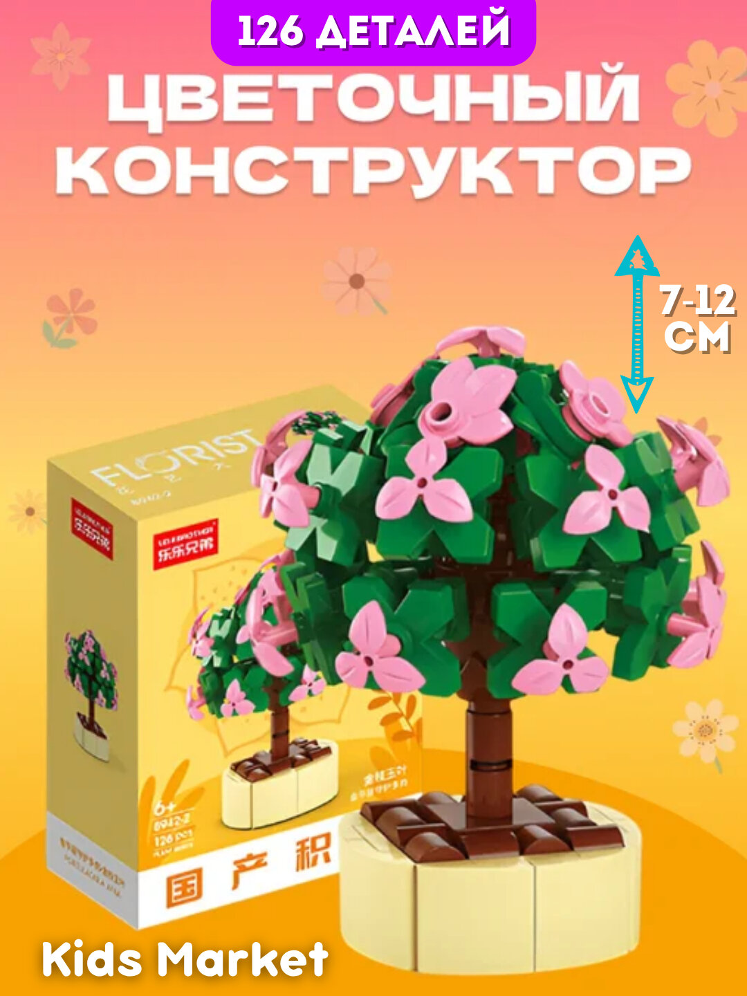 Конструктор Лего Цветы из миниблоков 3D, конструктор растения