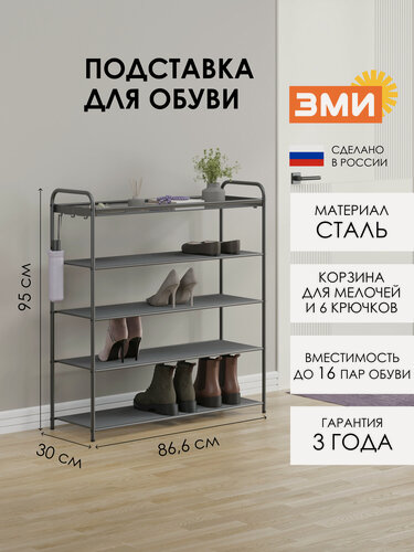 Изображение товара Стильная обувница в прихожую ЗМИ Верона 35 металлическая на 16 пар обуви