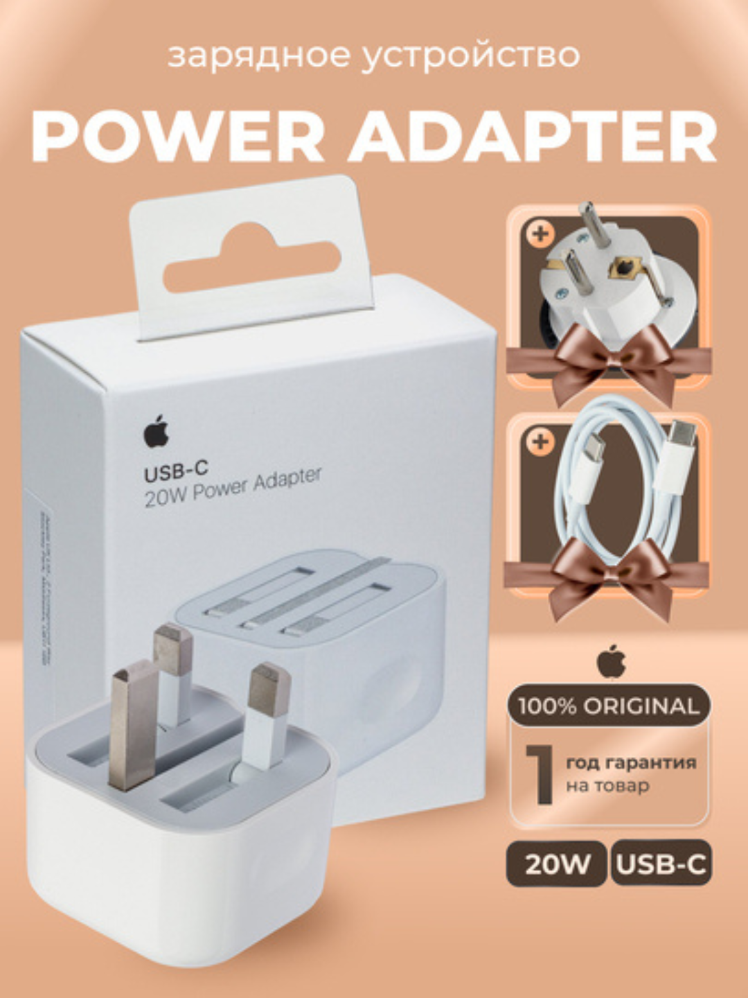 Зарядное устройство 20W + кабель Type-C – Lightning для iPhone