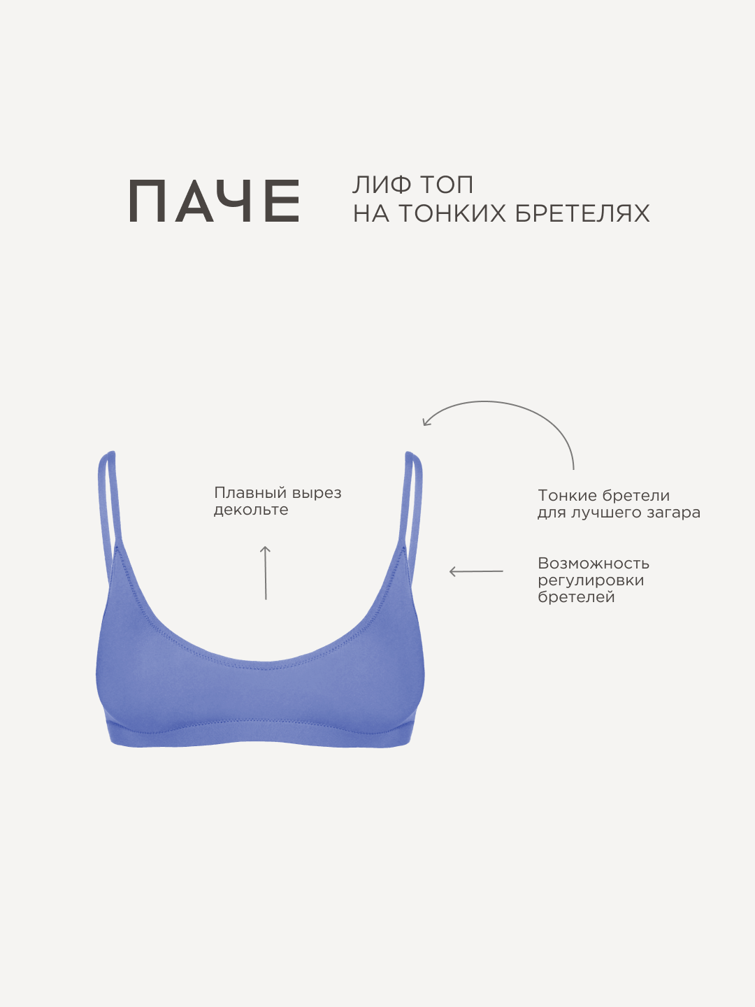 Лиф ПАЧЕ, размер L, лавандовый