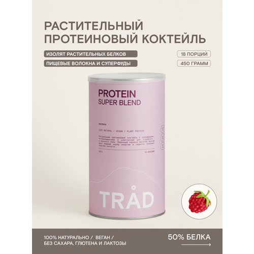 Белковый веган коктейль protein super blend со вкусом малина, 450г.