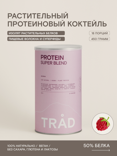 Изображение товара Протеин растительный малина, комплекс 3 в 1, антиоксидант, суперфуд, витамин С, SUPER BLEND PROTEIN TRAD, 450 г