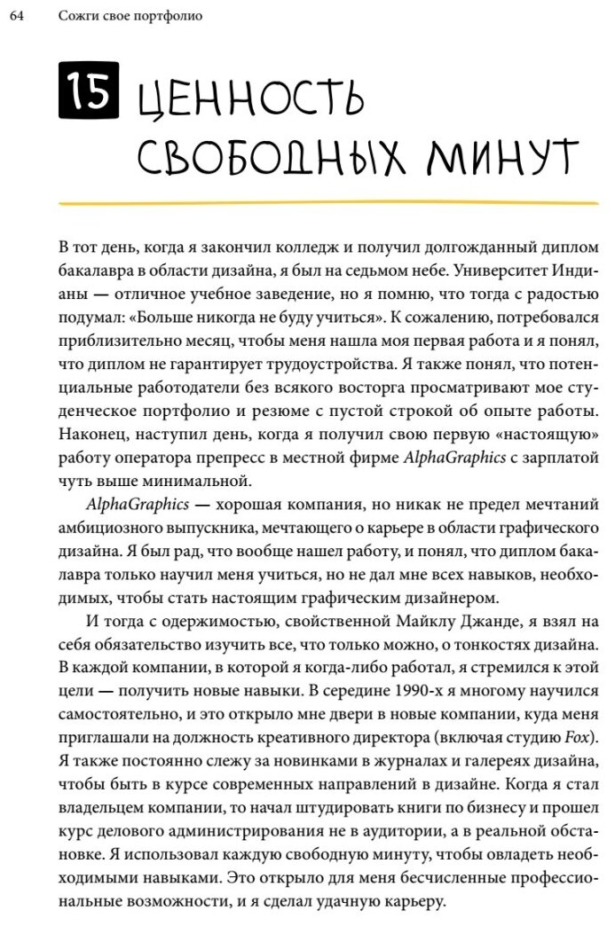 Сожги своё портфорлио! (Майкл Джанда) - фото №5
