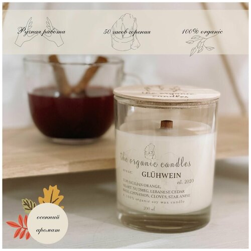 Свеча соевая с деревянным фитилем The Organic Candles Глинтвейн - Mulled wine 200 ml