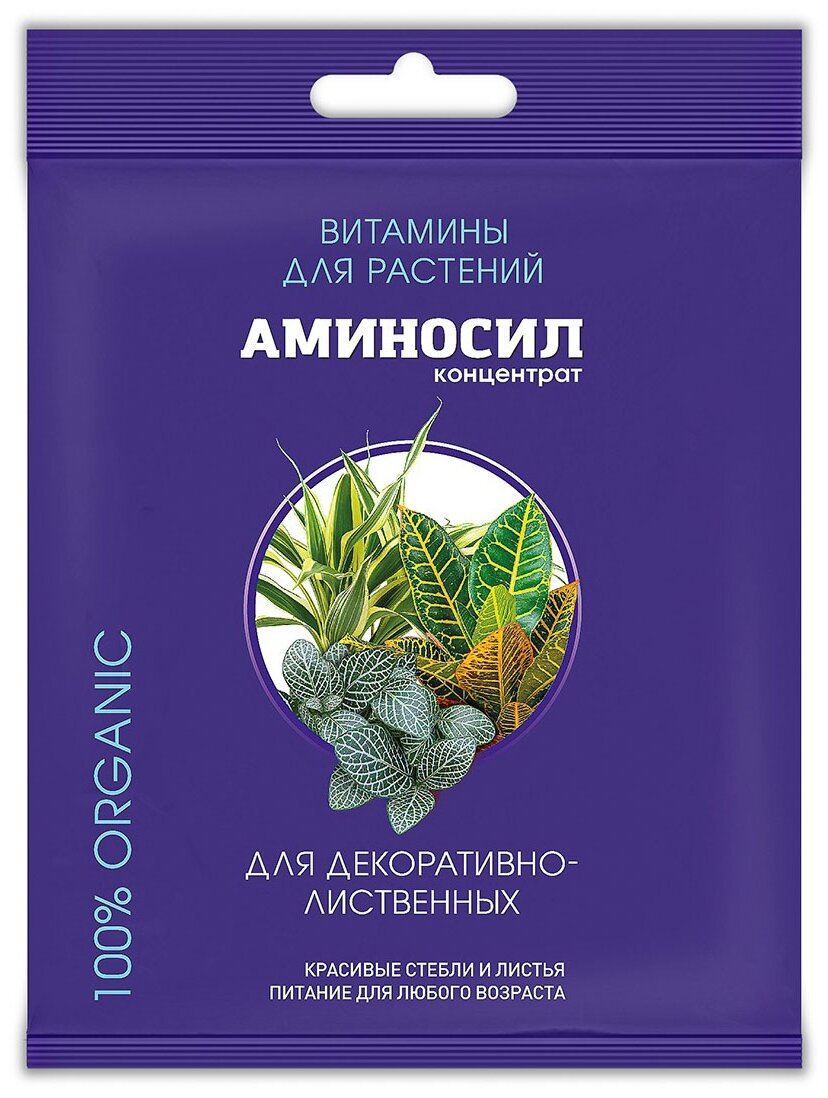 Витамины для декоративно-лиственных Аминосил, концентрат 5мл