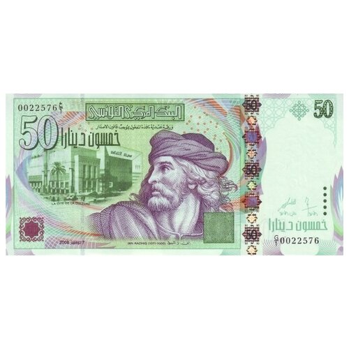Тунис 50 динар 2008 г «Поэт Ибн Рашик. Аэропорт Энфида-Хаммамет» аUNC Тип: 1 (фиолетовая)