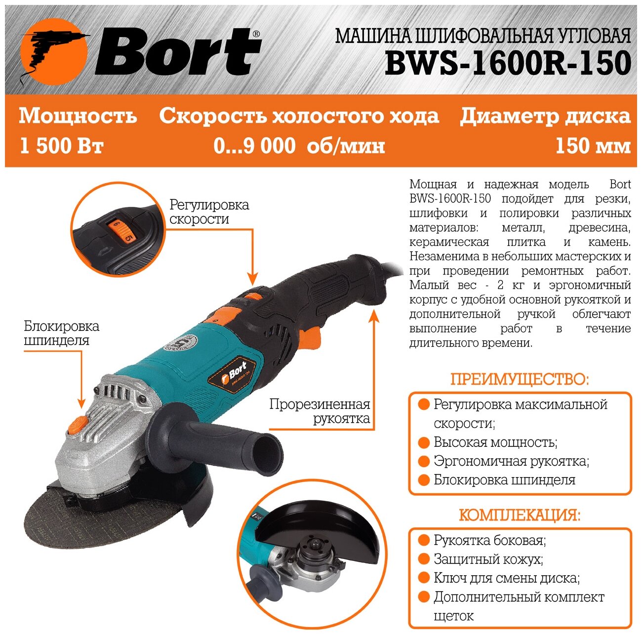 Угловая шлифмашина BORT BWS-1600R-150 [93727529] - фото №3