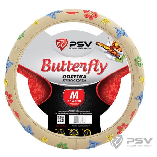 Оплетка Руля M Psv Butterfly Нубук Бабочки Бежевая PSV арт. 114319