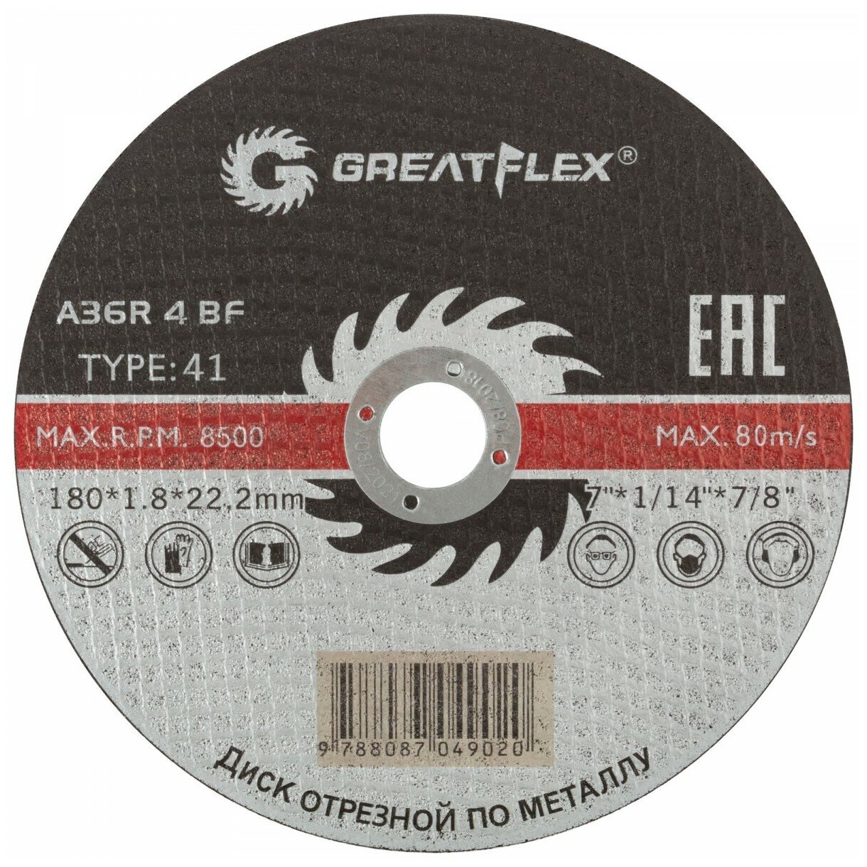 Диск отрезной Greatflex 50-41-008