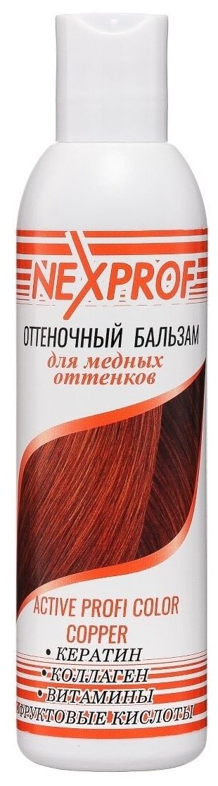 NEXXT Professional / Nexxt бальзам оттеночный медный ( рыжий) 200мл