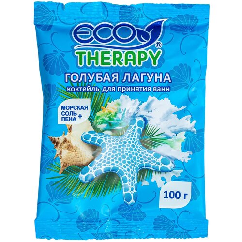 Ecotherapy Соль для ванн с пеной Голубая лагуна, 100 г соль ecotherapy для ванн с пеной малина со сливками 1 3 кг