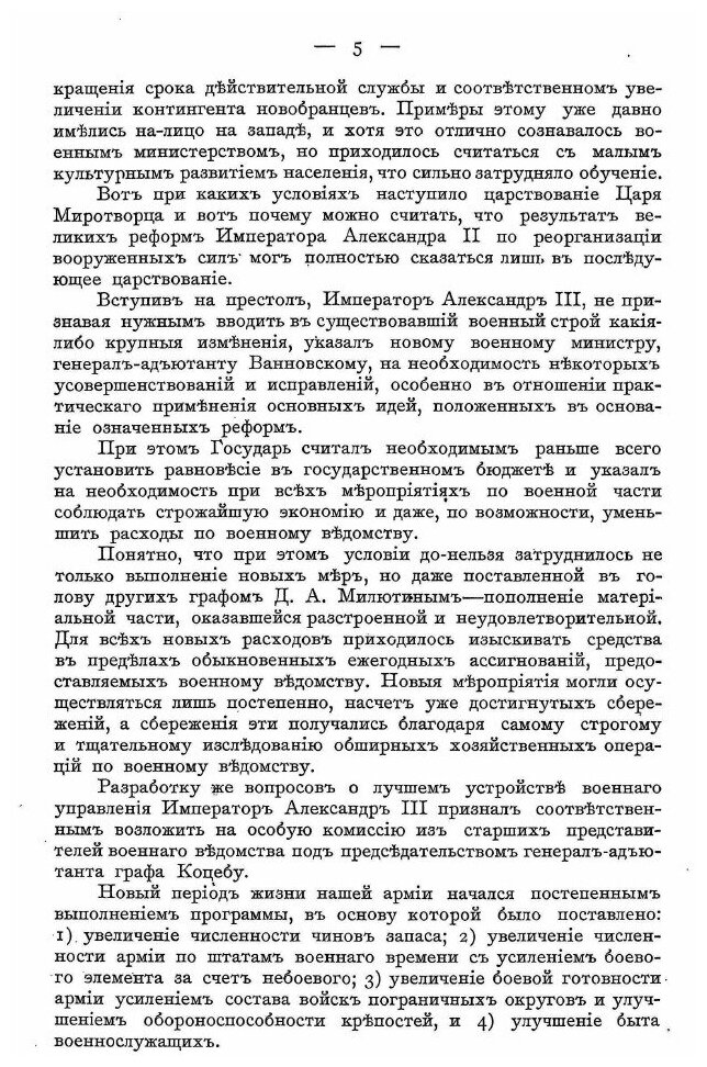 Книга История Русской Армии и Флота, том Xiii - фото №4