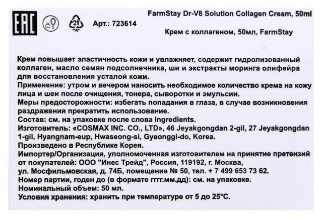 Farmstay Крем с коллагеном, 50 мл (Farmstay, ) - фото №14