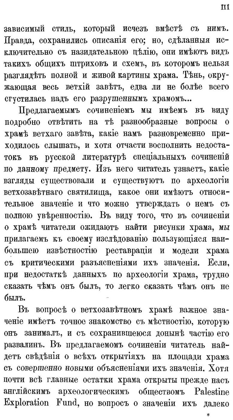 Книга Ветхозаветный Храм В Иерусалиме. Часть 1 - фото №6