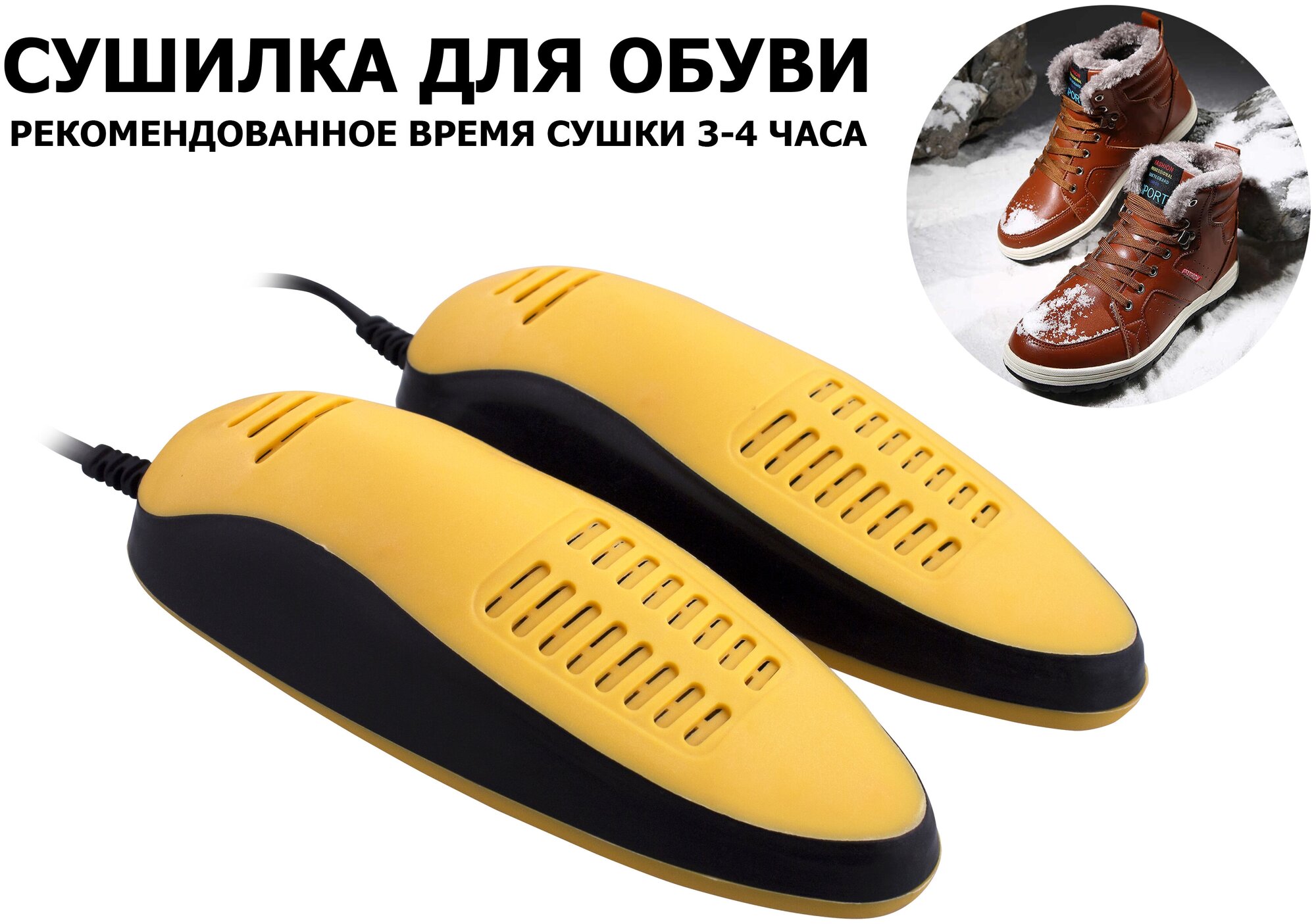 Сушилка электрическая для обуви старт SD03/керамический нагревательный элемент/16 Вт, шнур 1.2 м