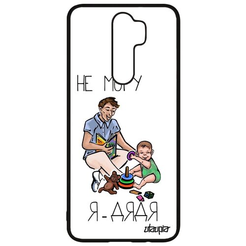 фото Чехол для // xiaomi redmi note 8 pro // "не могу - стал дядей!" карикатура крутой, utaupia, белый