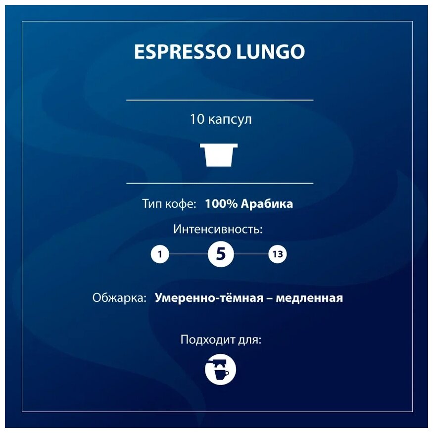 Кофе в капсулах Lavazza Espresso Maestro Lungo 10шт Luigi Lavazza S.P.A. - фото №3