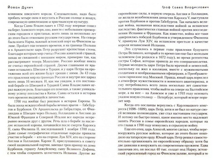 Граф Савва Владиславич-Рагузинский Серб-дипломат при дворе Петра Великого и Екатерины I - фото №2