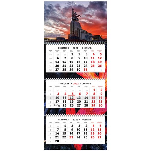 Календарь трехсекционный квартальный на 2022 год - Рабочий и колхозница
