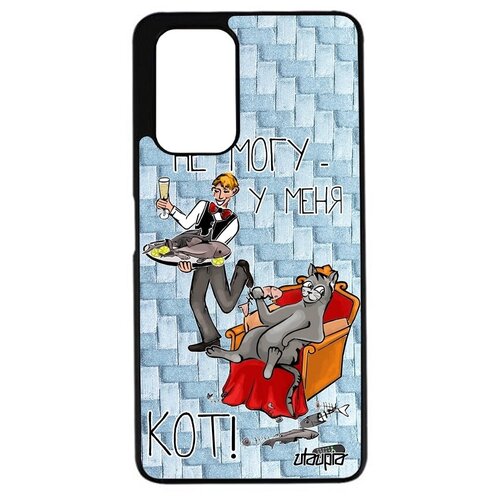 фото Модный чехол для мобильного // xiaomi redmi 9t // "не могу - сижу с котом!" крутой шутка, utaupia, голубой