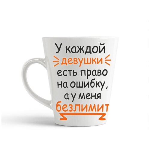 фото Кружка-латте coolpodarok у каждой девушки есть право на ошибку
