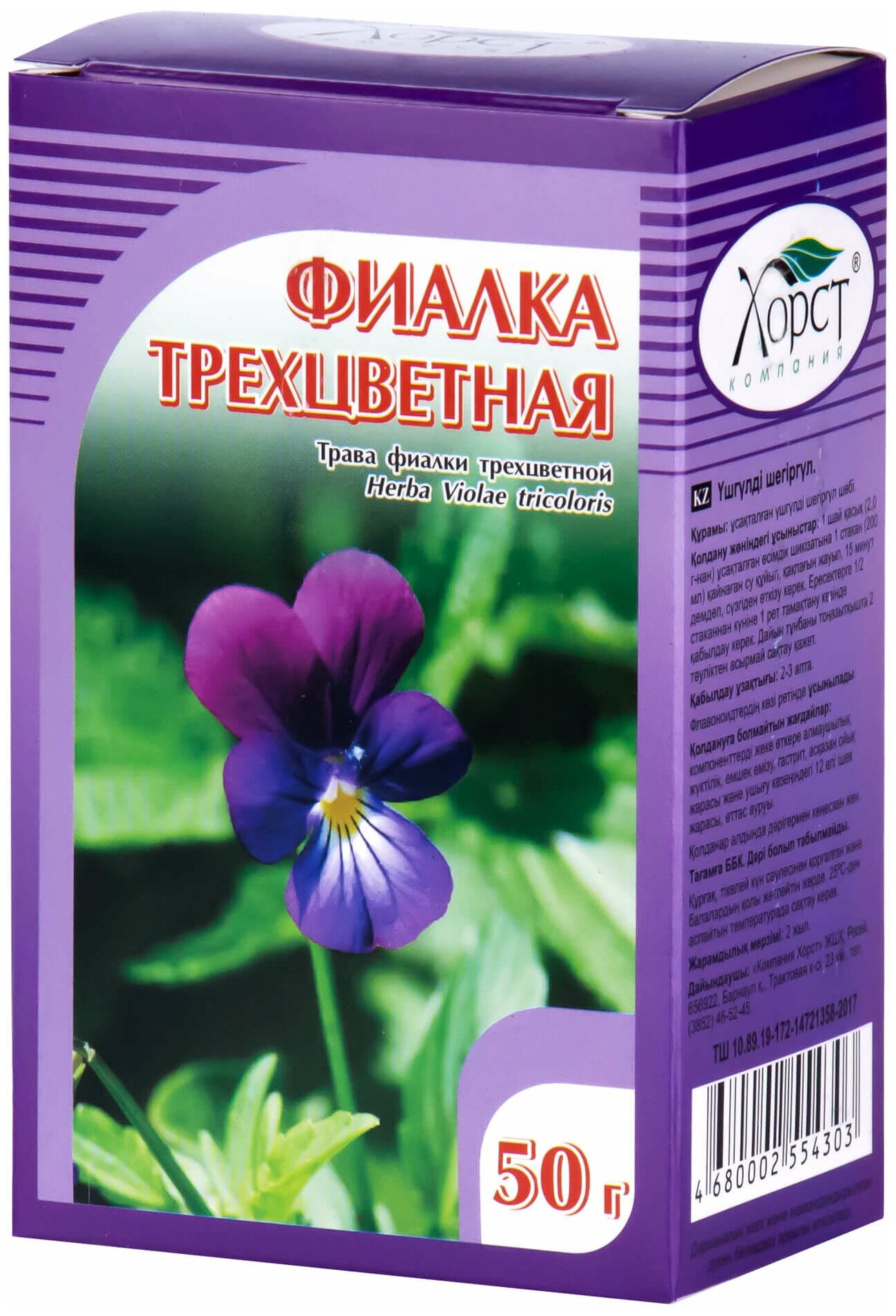 Фиалка трехцветная (трава 50 грамм)