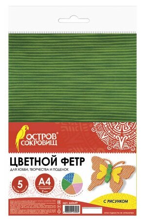 Цветной фетр для творчества, А4, остров сокровищ, с рисунком, 5 листов, 5 цветов, толщина 2 мм, 