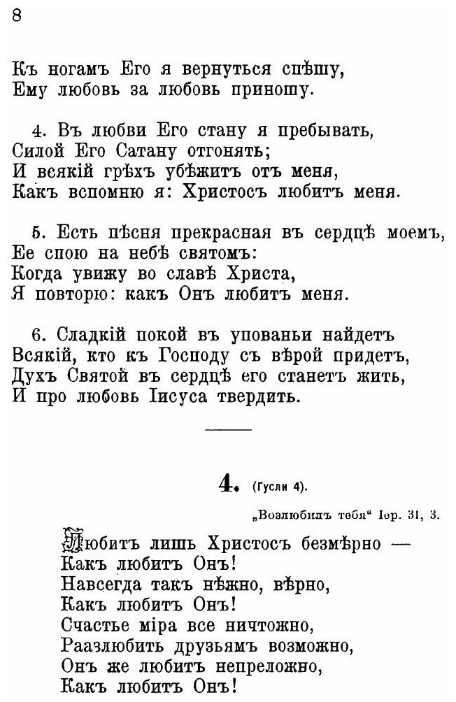 Книга Евангельские песни (Проханов Иван Степанович) - фото №6
