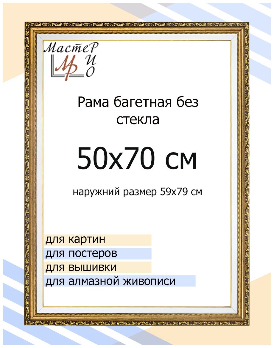 Рама багетная рамка для картин и фоторамка для фото Мастер Рио 50х70 см, коричневый