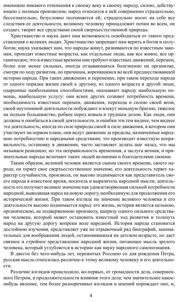Книга Петровские Чтения (Соловьев Сергей Михайлович) - фото №4