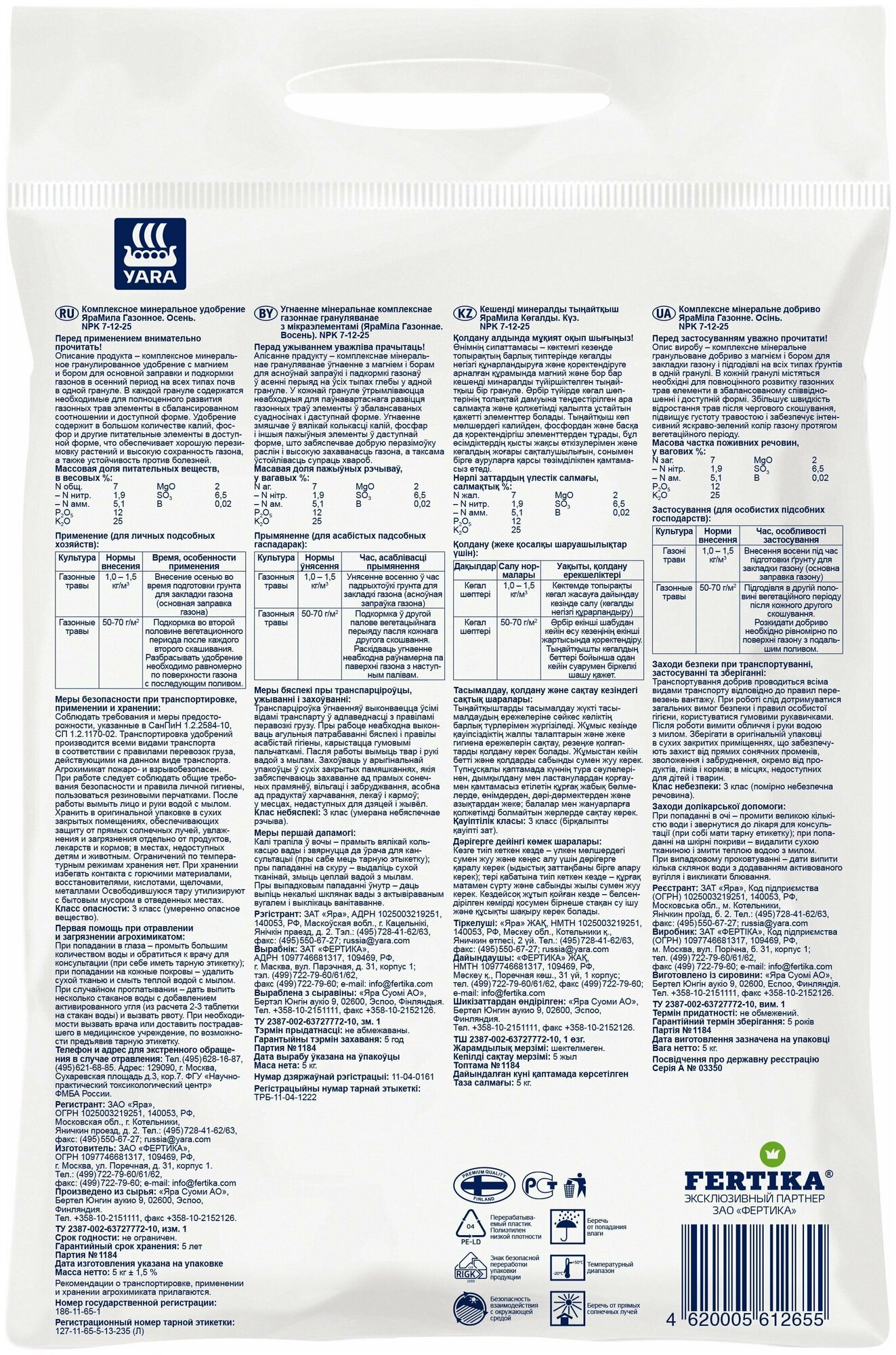 Удобрение Fertika YaraMila минеральное газонное Осень 7-12-25 5кг х1шт - фотография № 2