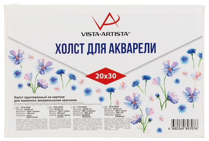 Холст грунтованный на картоне "VISTA-ARTISTA" VCA-2030 акварельный 100% хлопок 20 х 30 см 280 г/кв. м экстра-мелкое зерно
