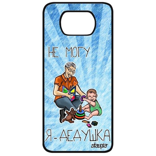 фото Простой чехол на телефон // xiaomi poco x3 pro // "не могу - стал дедом!" отговорка юмор, utaupia, голубой