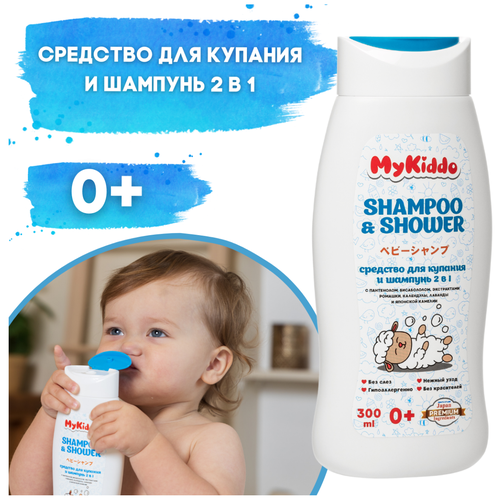 Средство для купания и шампунь 2 в 1 с пантенолом Mykiddo 300 мл