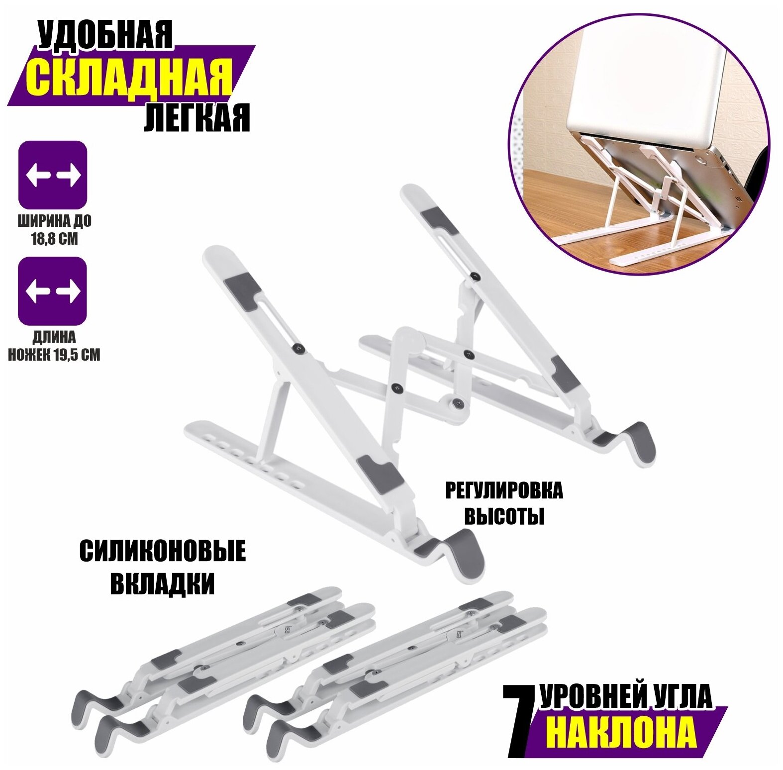 Настольная подставка для ноутбука или планшета с регулируемой шириной и углом наклона, 3 шт