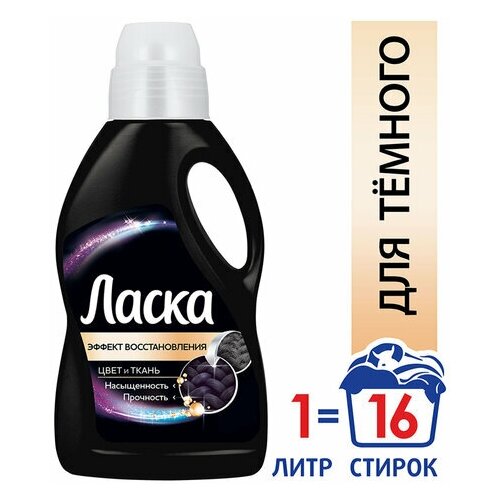 Средство для стирки жидкое автомат 1 л ласка 